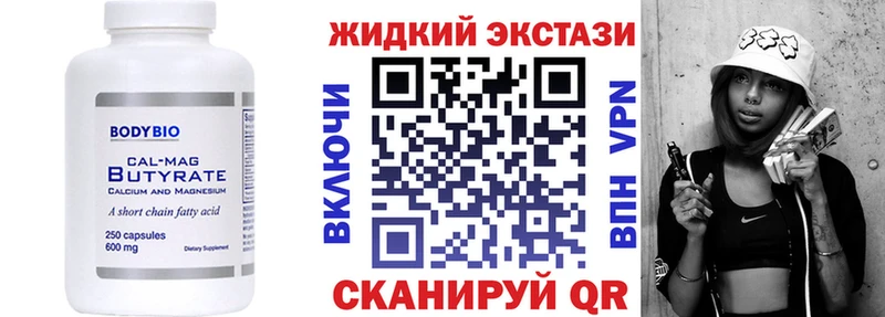 БУТИРАТ GHB  купить закладку  Гвардейск 
