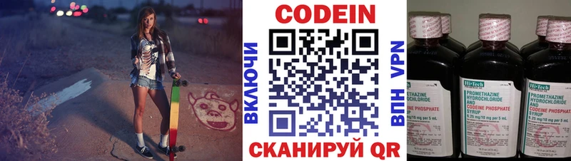 Кодеин напиток Lean (лин)  Гвардейск 