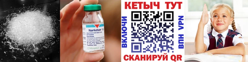 КЕТАМИН ketamine Гвардейск